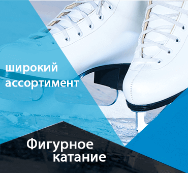 Фигурное катание